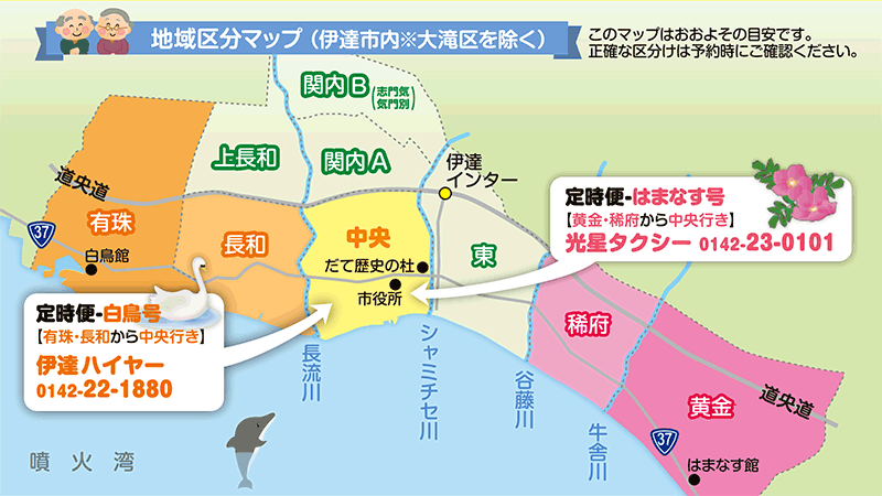 あいのり運行エリア