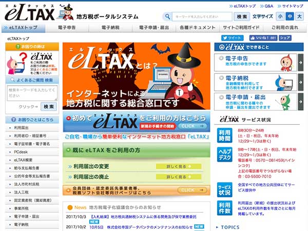 地方税申告はネットが便利!自宅で、オフィスで、らくらく申告!