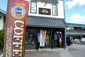 こうひい屋 ぶどうの木