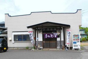そば処 なかよし